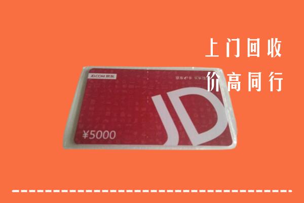 肇庆回收京东卡